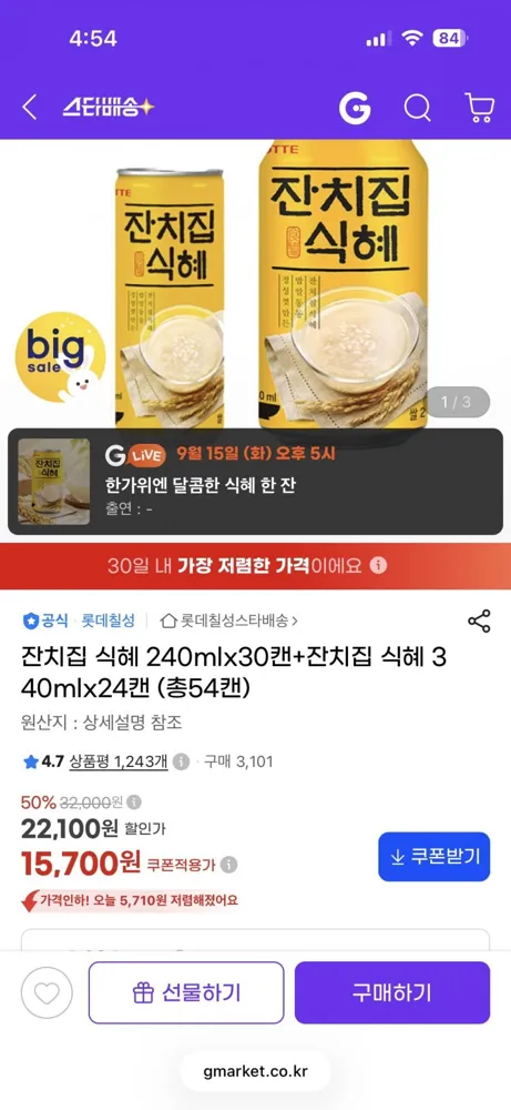 [지마켓]잔치집식혜 240mlx30캔+340mlx24캔(총54캔) 15,700원