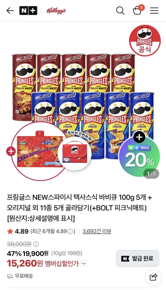 [네이버] 프링글스 스파이시 텍사스식 바비큐 100g 5개 + 외 11종 5개(+BOLT 피크닉매트증정)(네멤15,420원/무배)