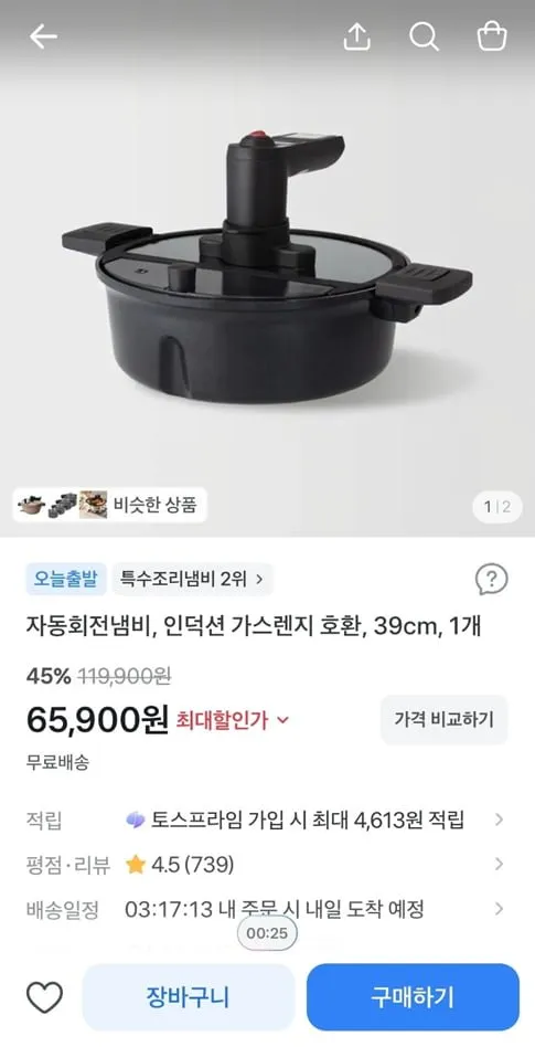 [토스] 자동회전냄비, 인덕션 가스렌지 호환, 39cm, 1개 (65,900/무료)