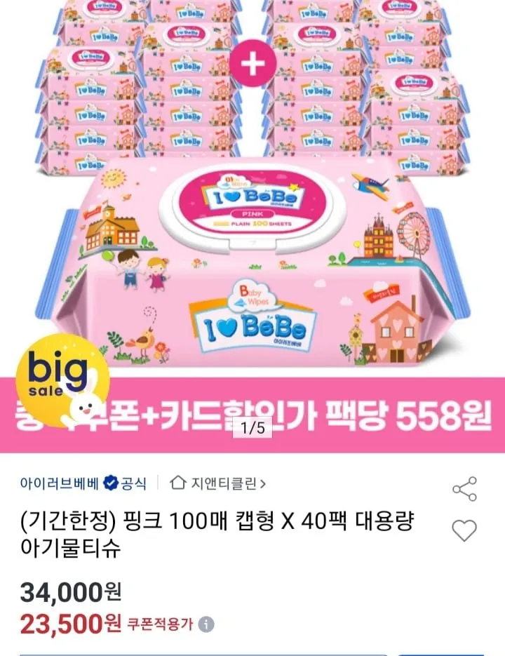 [옥션] 아이러브베베 아기물티슈 핑크 100매 40팩 (22,320원/무배)