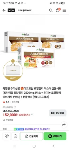 아코로얄 부스터 선물 세트 (프리미엄 로얄젤리 2500mg 2박스+유기농 로얄젤리 에너지샷 1박스)