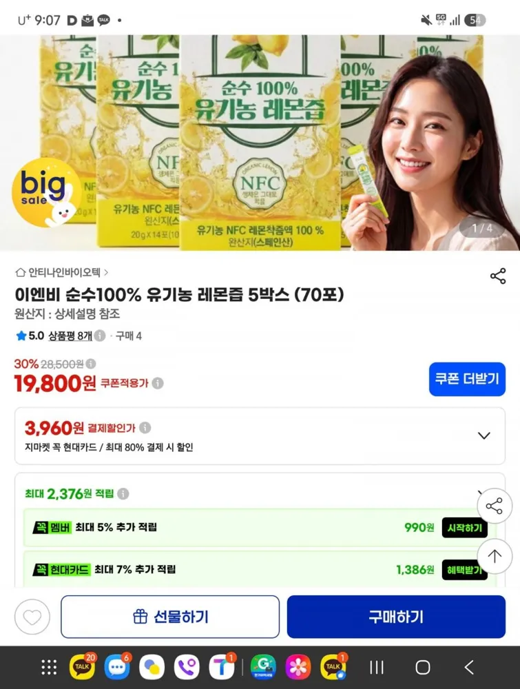 [지마켓]이엔비 순수100% 유기농 레몬즙 5박스 (70포) 19,800원