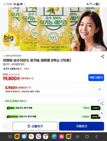 이엔비 순수100% 유기농 레몬즙 5박스 (70포)