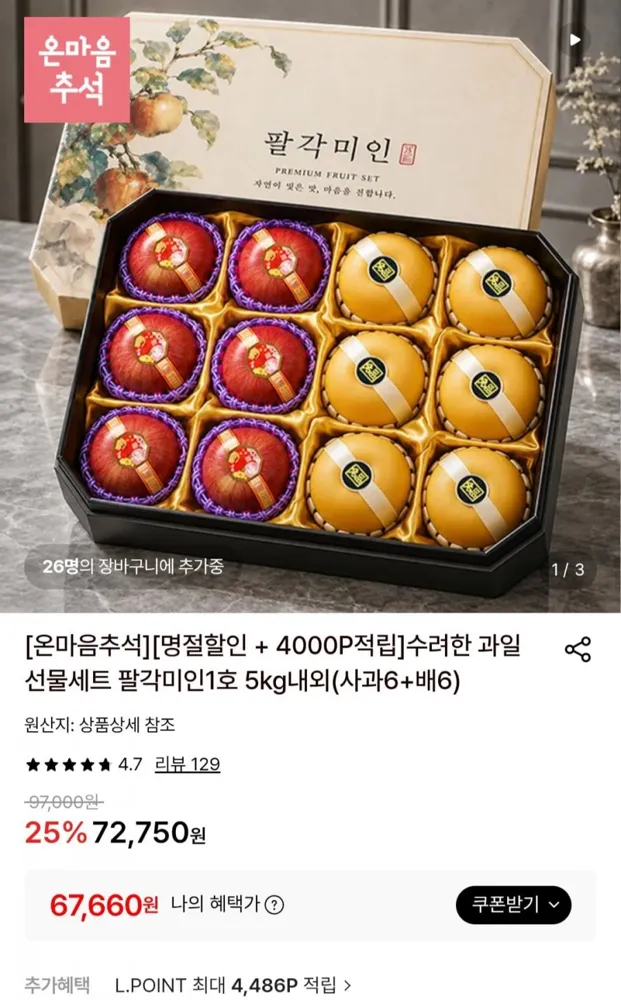 [롯데온] 과일선물세트 5kg내외(사과6+배6)(67,660원/무료)