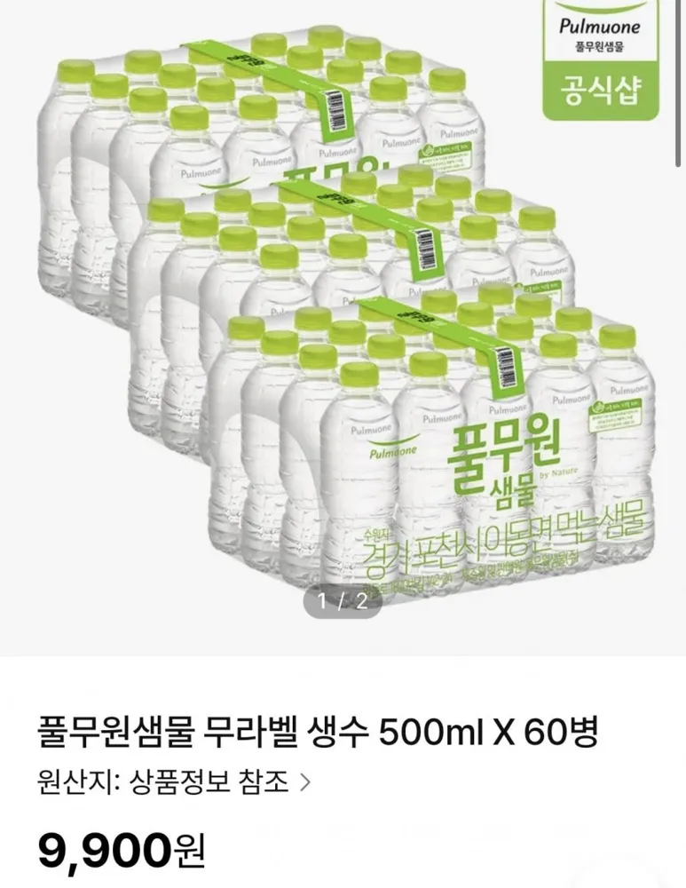[nsmall] 풀무원샘물 500ml 60병 (9,900원/배송비쿠폰 무료)