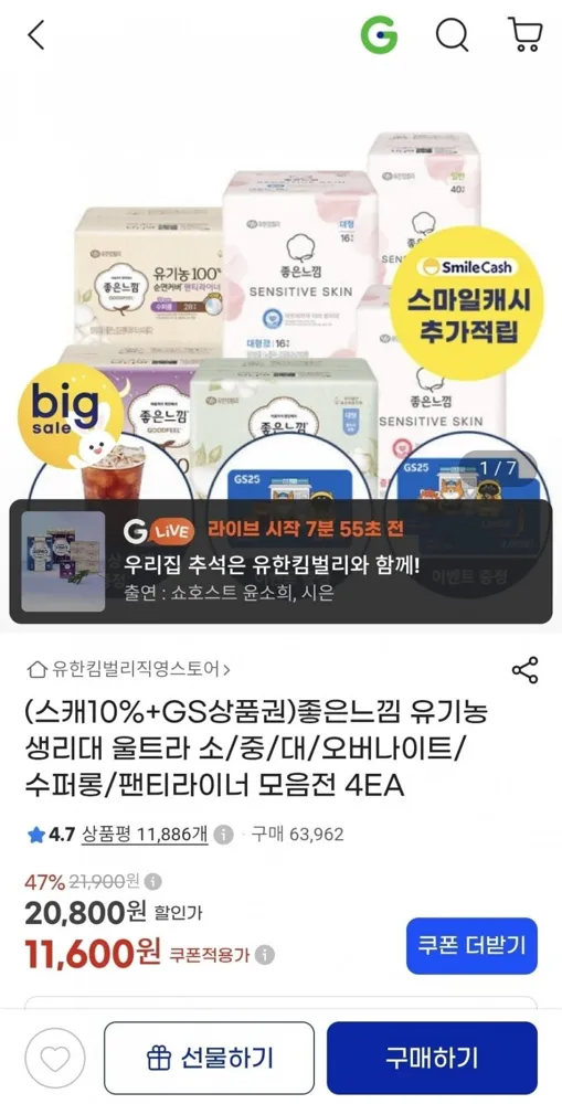 [지마켓] 좋은느낌 유기농 생리대 울트라 18매x4EA (12,020원/무료)