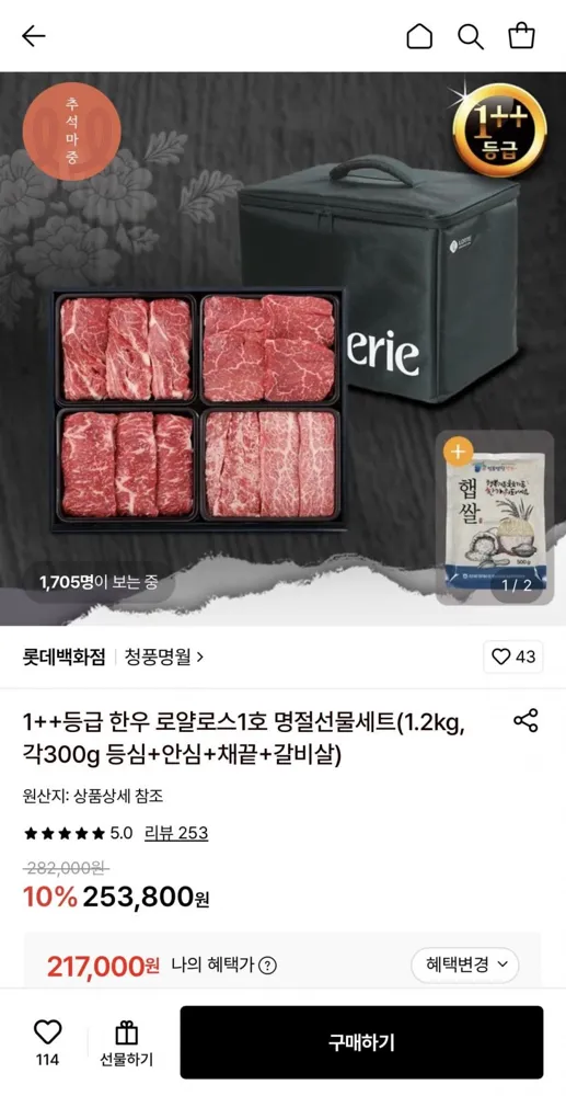 [롯데온] 1++등급 한우 로얄로스1호 명절선물세트 1.2kg (217,000원/무배)