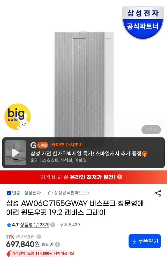 [지마켓]삼성 비스포크 창문형 에어컨 윈도우핏3 (649,000원/무료)