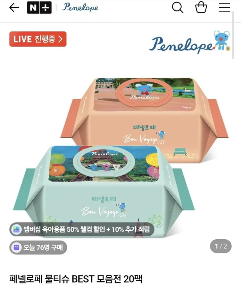 [네이버]페넬로페 본보야지 에펠 캡형 70매 20팩 (26,960원/무료)