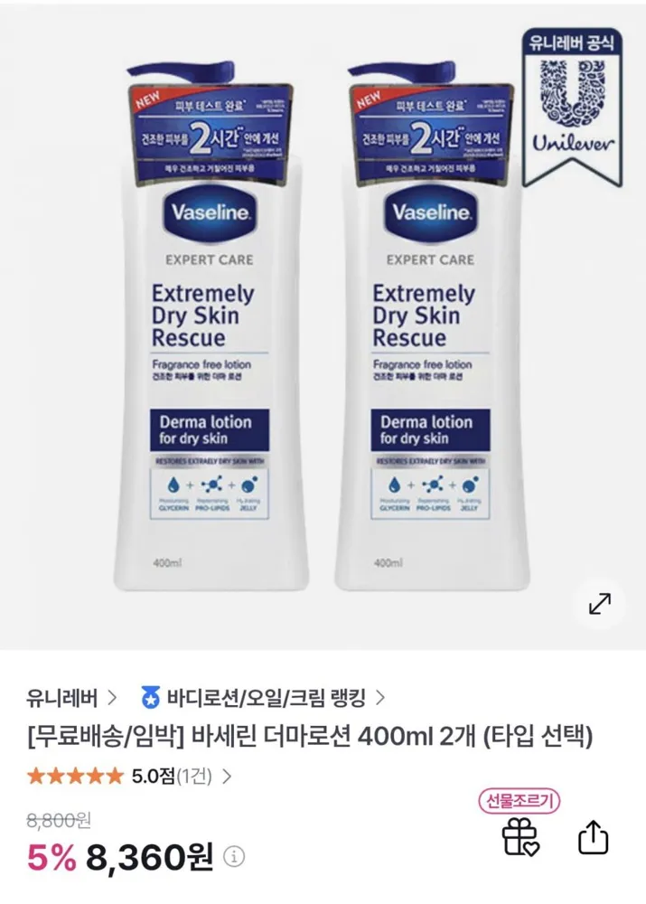 [gs샵] 바세린 더마로션 400ml 2개 (8,360원/무료)