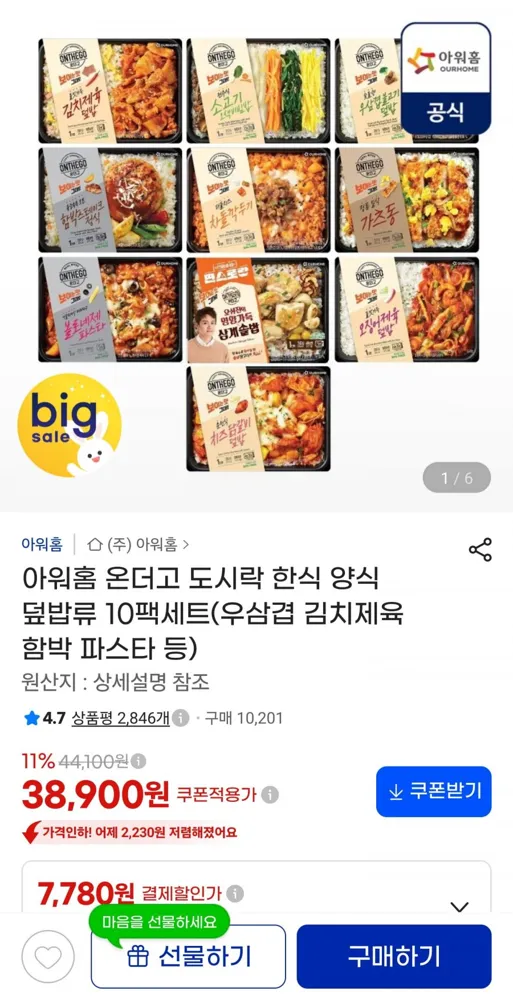 [지마켓]아워홈 온더고 간편 도시락 한식 양식 덮밥류 10팩세트(38,900원/무료)
