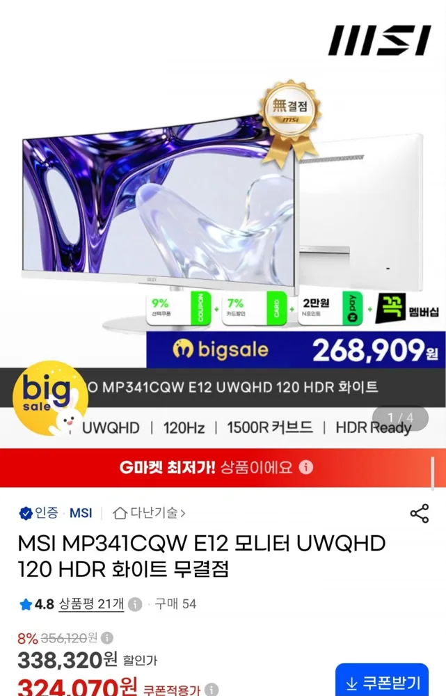 [G마켓] MSI MP341CQW E12 UWQHD 120Hz 화이트 울트라와이드 모니터 (301,390원/무료)