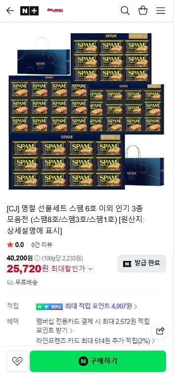 [네이버] CJ 명절 선물세트 스팸6호 이외 인기 3종 모음전 (25,720원/무료)