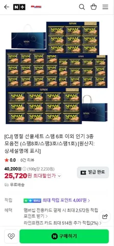 CJ 명절 선물세트 스팸6호 이외 인기 3종 모음전