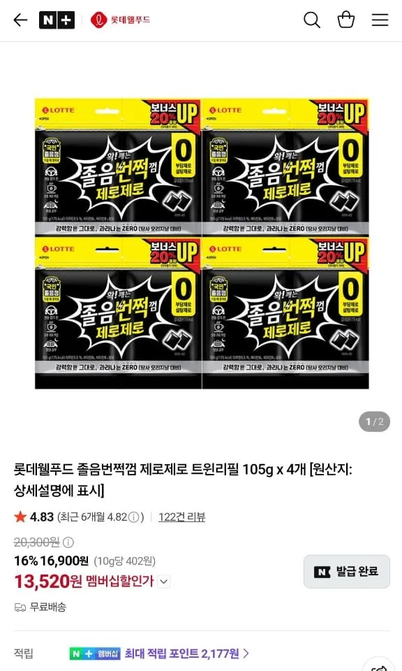 [네이버] 롯데 졸음번쩍껌 제로제로 트윈리필 105g x 4개 (네멤 13,520원/무료)