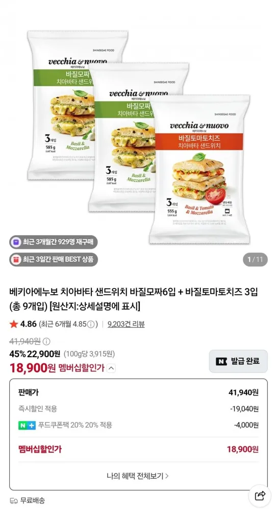 [네이버] 베키아에누보 치아바타 샌드위치 바질모짜6입 + 바질토마토치즈 3입 (네멤 18,900원/무배)