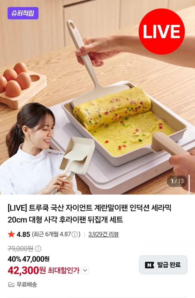 [네이버] 트루쿡 국산 자이언트 계란말이팬 인덕션 세라믹 20cm + 뒤집개 세트 (42,300원/무배)