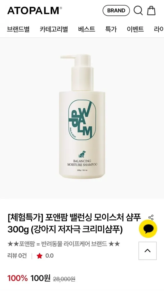 [자사몰] 포앤팜 밸런싱 모이스처 샴푸 300g (강아지 저자극 크리미샴푸) (100원/무료)