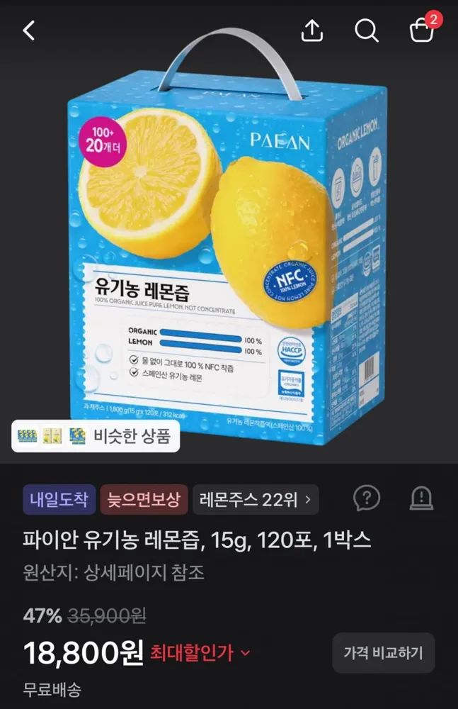 [토스] 파이안 유기농 레몬즙 15g 120포 1박스 (18,800원/무배)