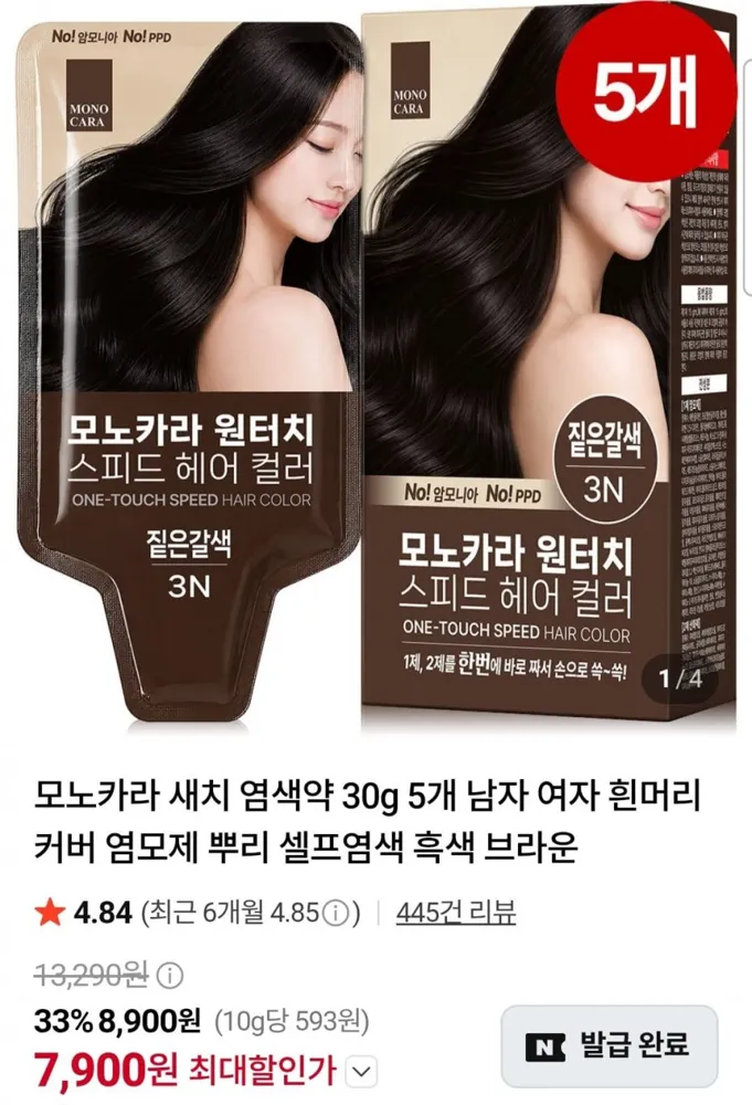 [네이버] 새치 염색약 30g * 5개 (7,900원/무료)