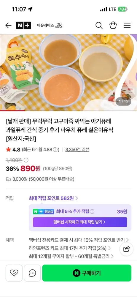[네이버] 무럭무럭 아기퓨레 (890원/3,000원 5만원 이상 무료)