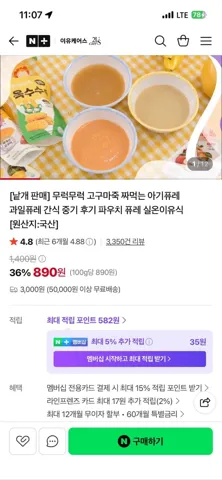 무럭무럭 아기퓨레