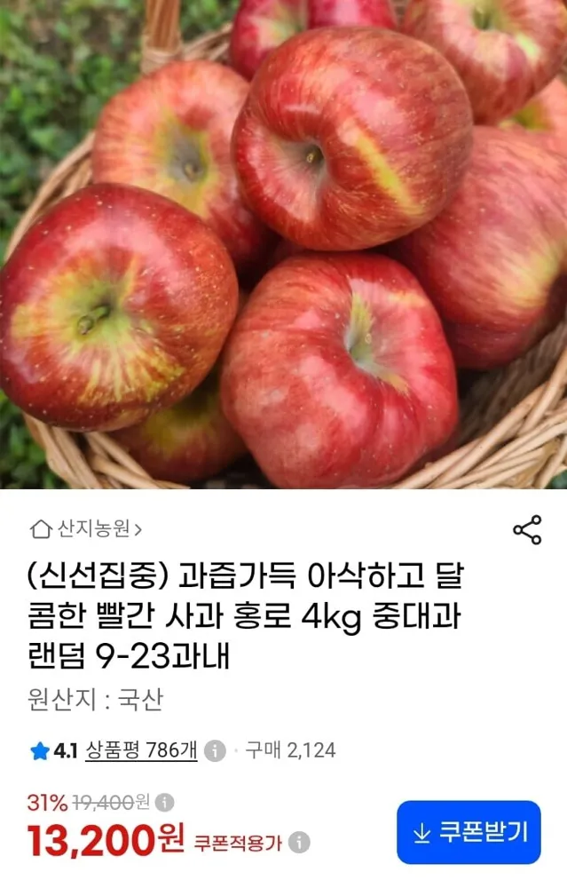 [지마켓] 달콤한 빨간 사과 홍로 중대과 4kg (13,200원/무배)