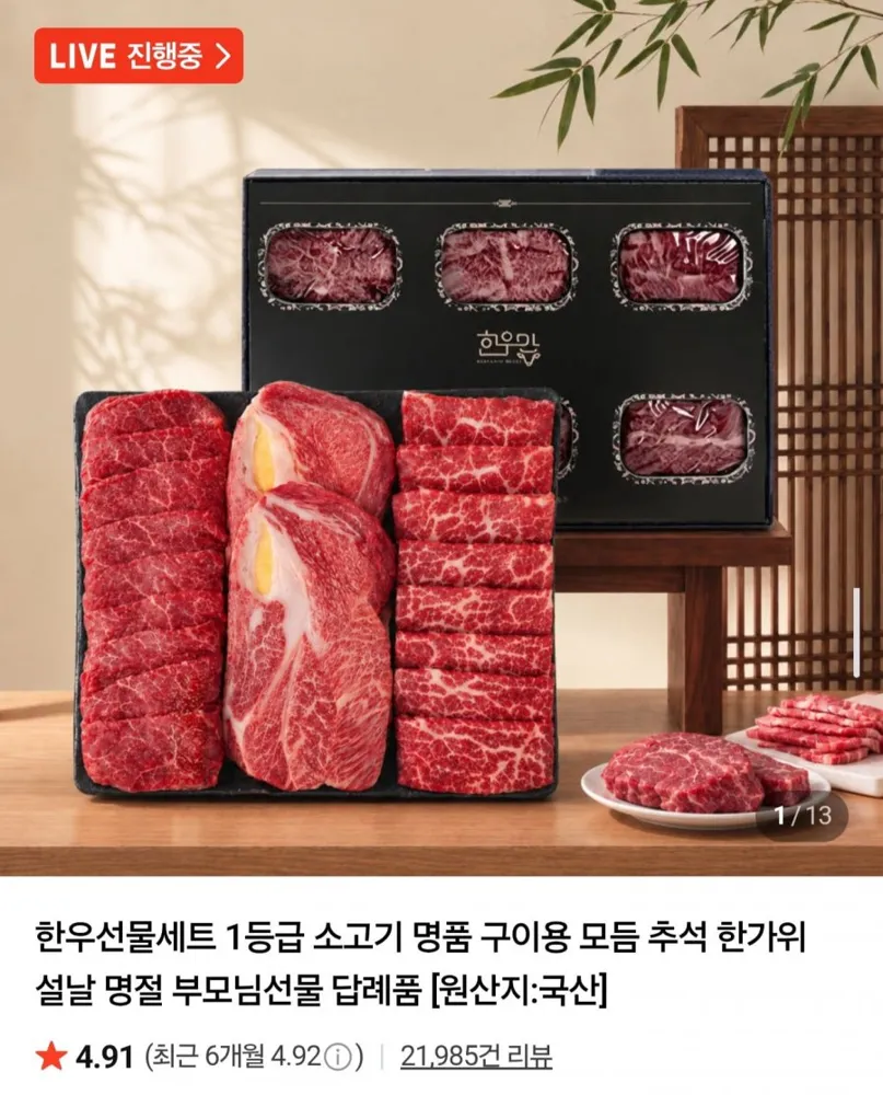 [네이버] 한우 1등급 구이용 선물세트 1.05kg (112,460원/무료)