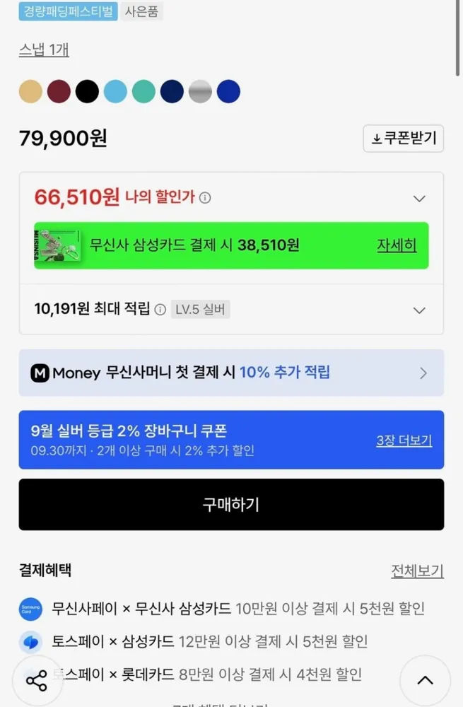 [무신사] 남성 AIRTECH 파카 (79,900원/무료)