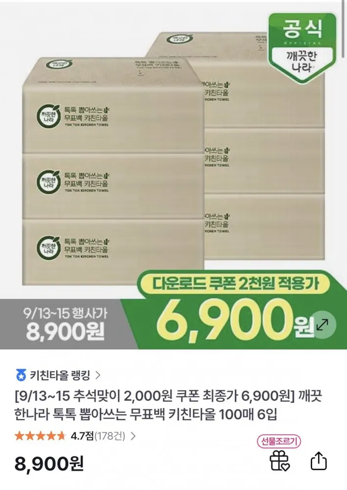 [GSSHOP]깨끗한나라 톡톡 뽑아쓰는 무표백 키친타올 100매 6입(6,900원/무배)
