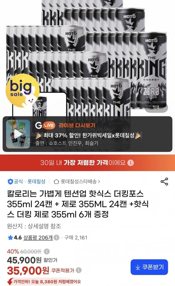 [지마켓] 핫식스 더킹포스 355ml 24캔 + 제로 355ML 24캔 +핫식스 더킹 제로 355ml 6개 증정 (35,900원/무배)
