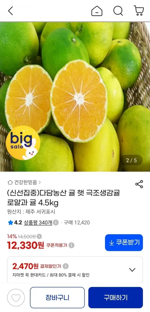 [지마켓] 다담농산 햇 극조생감귤 로얄과 4.5kg (12,760원/무료)