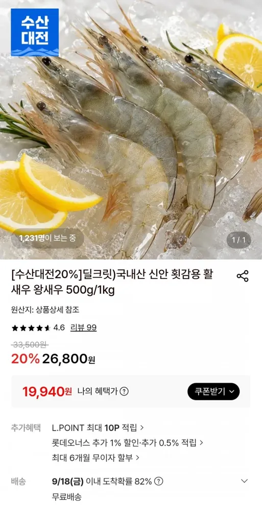 [롯데온] 국내산 왕새우 1kg 28미 내외 (19,940원/무료)