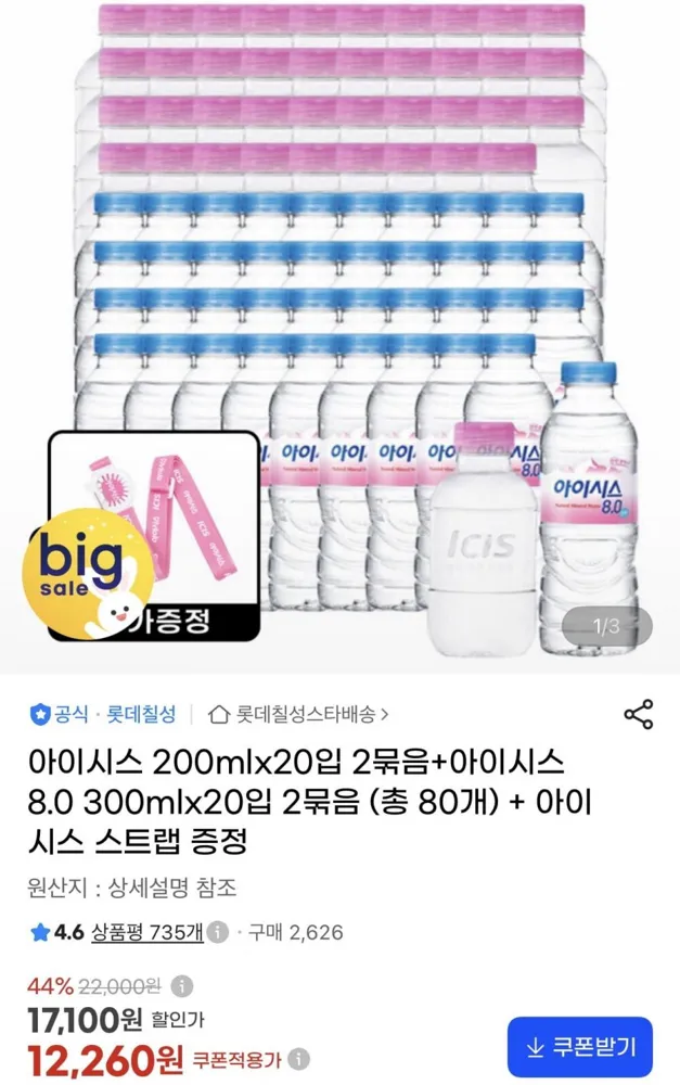 [지마켓] 아이시스 200펫 40입 + 아이시스 300펫 40입+ 아이시스 스트랩증정 (12,260원/무배)
