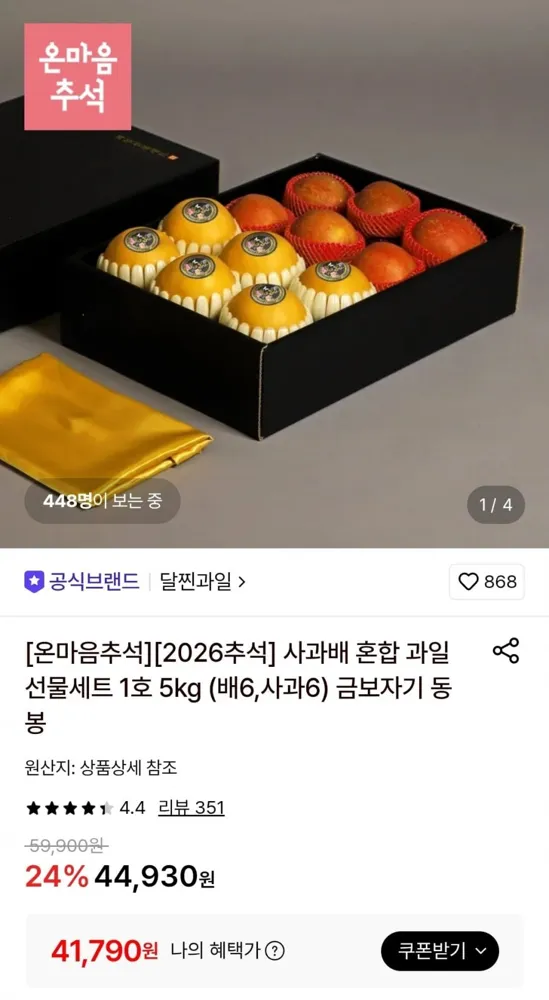 [롯데온] 사과배 혼합 과일선물세트 1호 5kg (배6,사과6) (41,790원/무료)