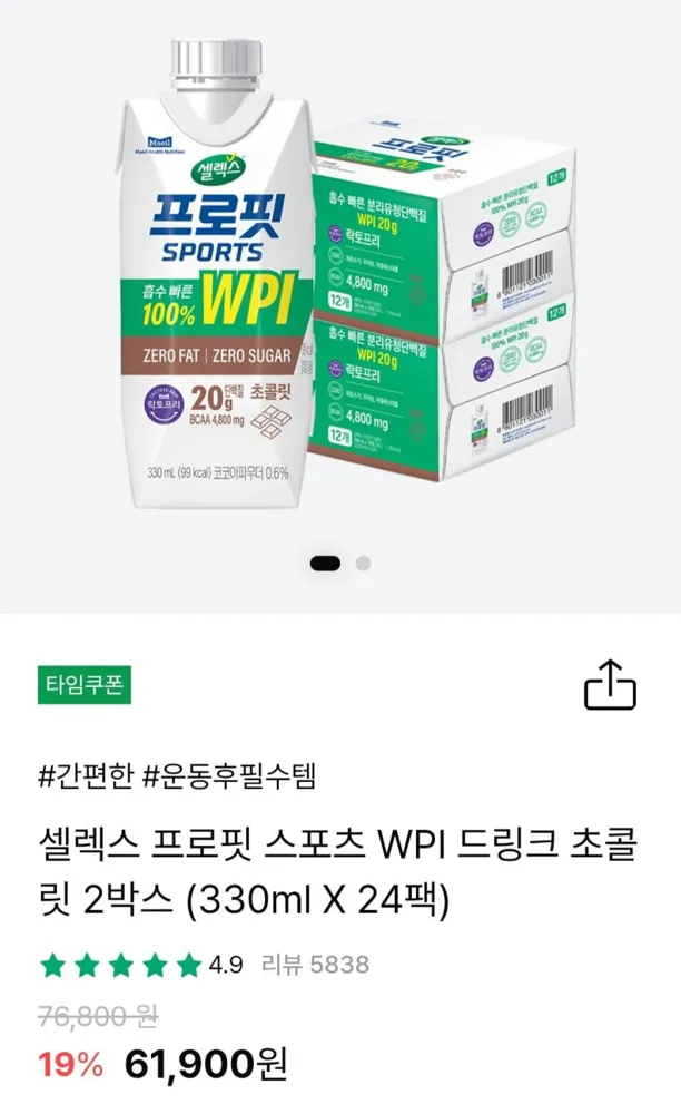 [셀렉스몰] 프로핏 스포츠 WPI 드링크 초콜릿 2박스(330ml X 24팩) (40,163원/무료)