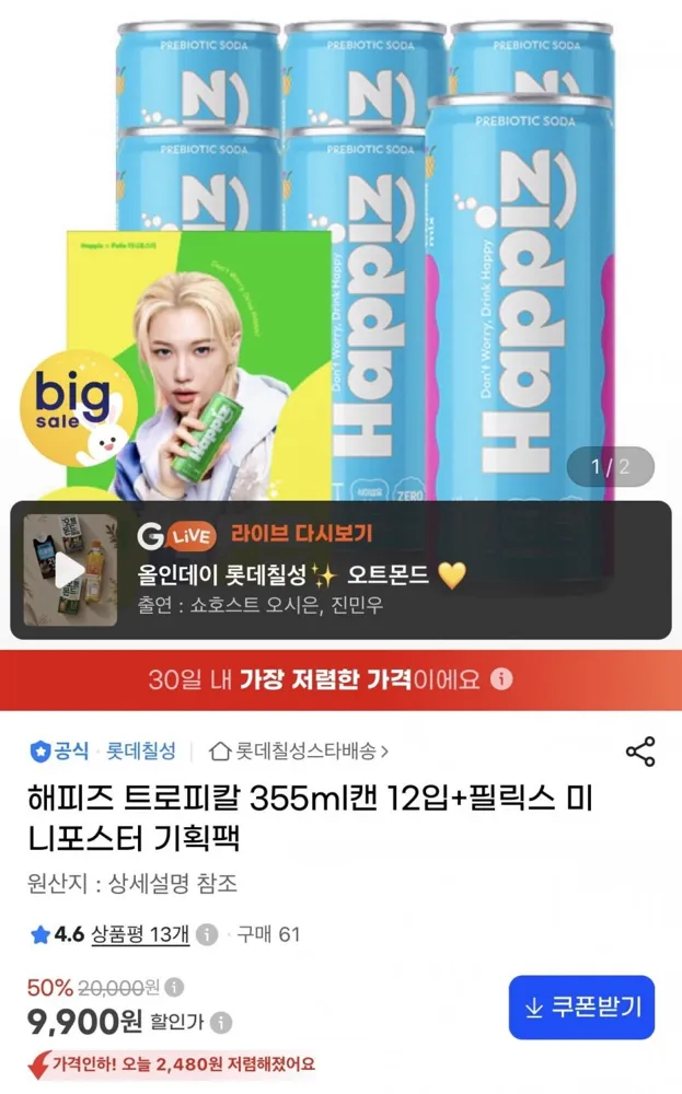 [지마켓] 해피즈 트로피칼 355ml캔 12입+필릭스 미니포스터 기획팩(9,900원/무배)