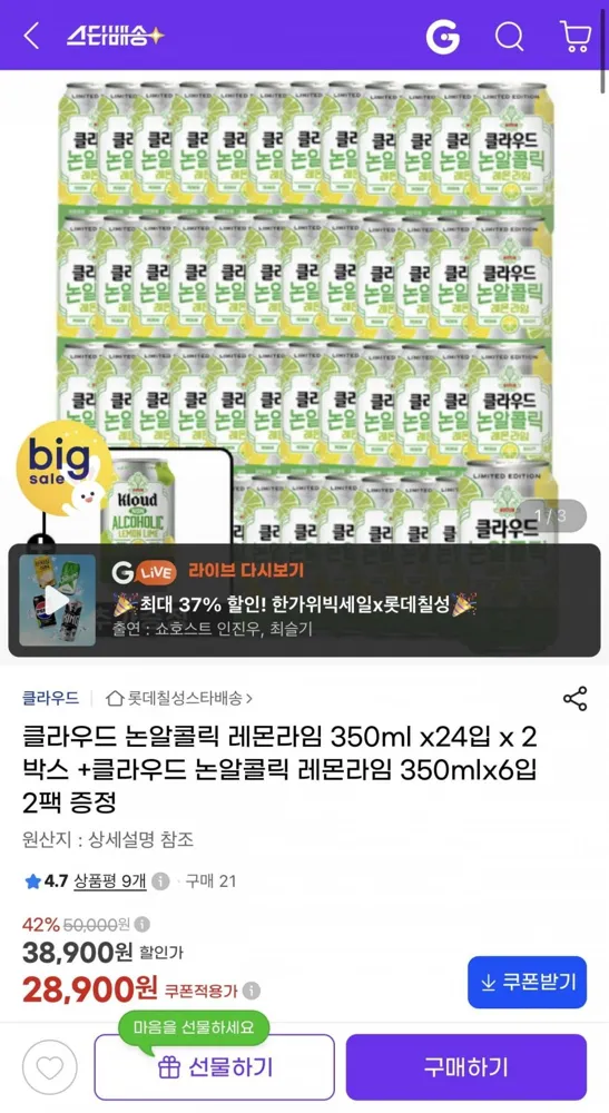 [지마켓] 클라우드 논알콜릭 레몬라임 350ml x24입 x 2박스+350mlx6입 2팩 증정 (28,900원/무배)