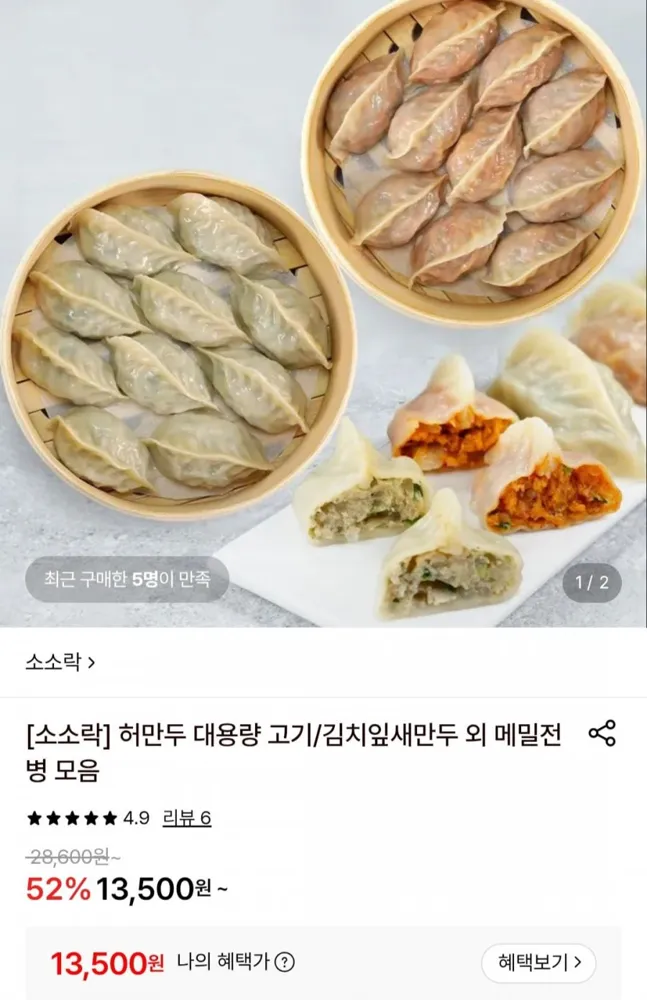 [롯데온] 허만두 고기만두 1.4kg + 김치만두 1.4kg (13,500원/무료)