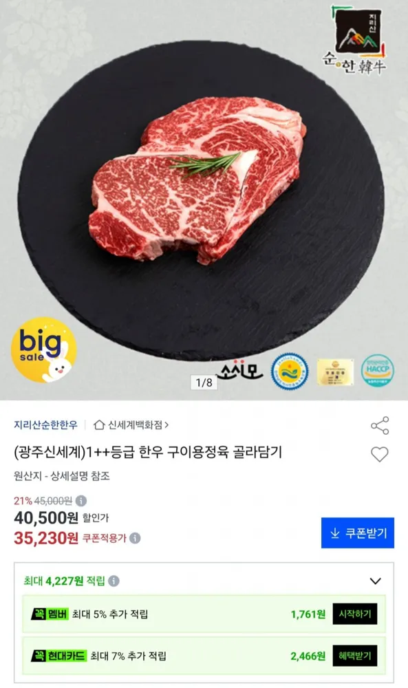[옥션] 1++ 한우 구이용 정육 골라담기 (35,230원/무료)