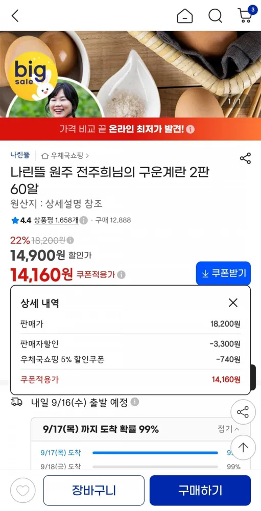 [지마켓]나린뜰 원주 전주희님의 구운계란 2판 60알 중,대란 (14,900원/무료)