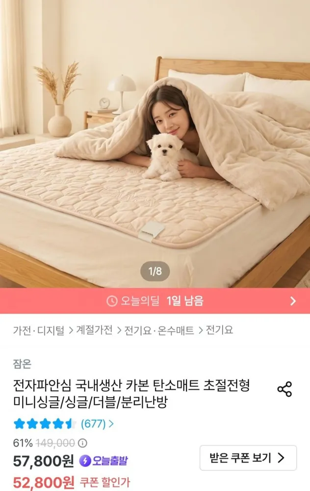 [오늘의집] 카본 탄소매트 미니싱글/싱글/더블 (52,800원~/무료)