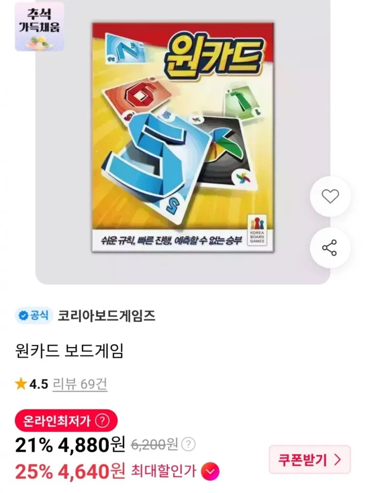[11번가] 원카드 보드게임 (4,880원 / 무료)