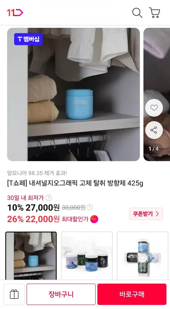 [11번가] 내셔널지오그래픽 고체 탈취 방향제 425g(22,000원/무배)