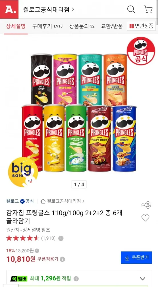 [옥션] 프링글스 110g/100g 2+2+2 총 6개 골라담기 (10,810원/무료)