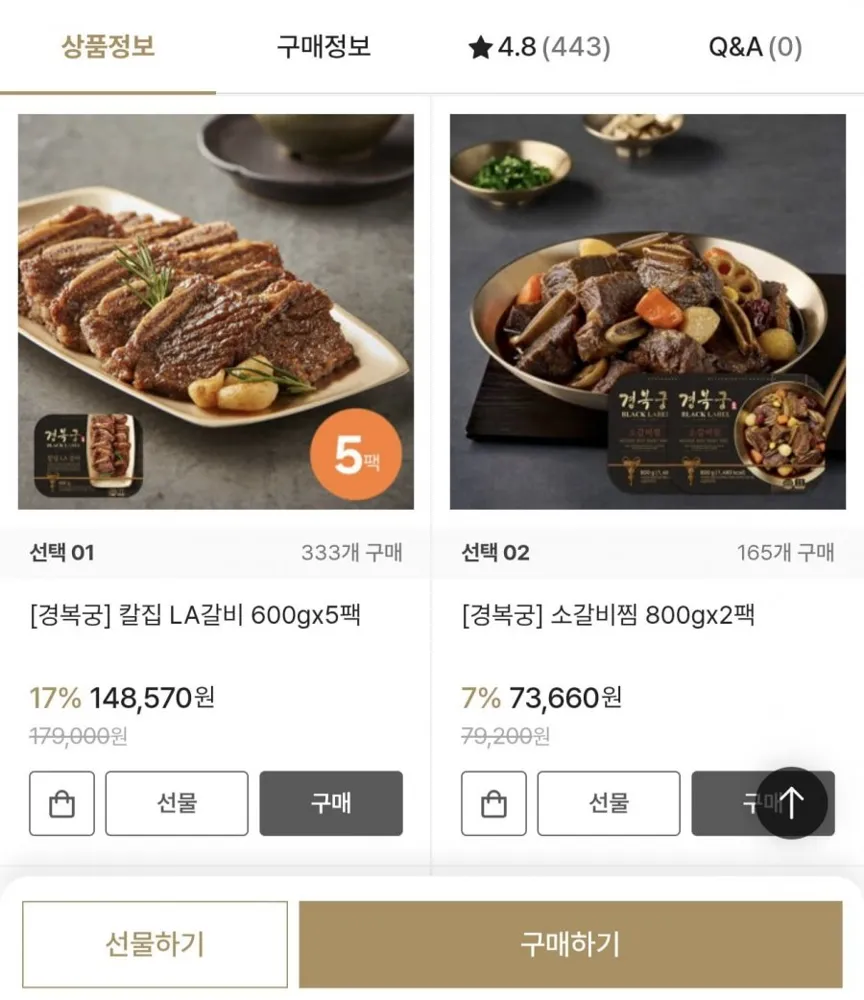 [신세계티비] LA갈비 소갈비찜 갈비선물세트 800g 2팩 (73,660원/무료)