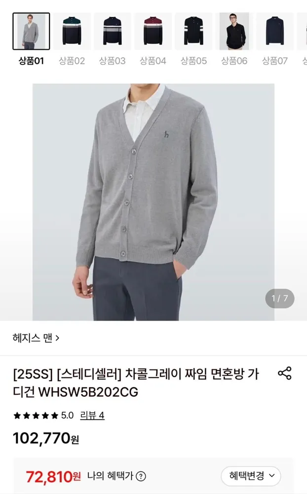 [롯데온] 헤지스 짜임 면혼방 가디건 (72,810원/무배)