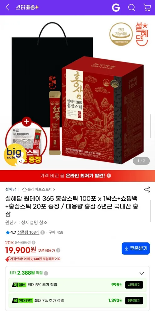 [G마켓] 설혜담 원데이365 홍삼스틱 100포+20포 (19,900원/무료)