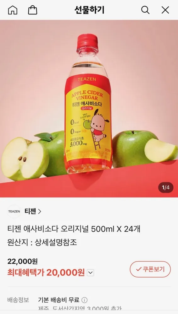 [카카오선물하기] 티젠 애사비소다 오리지널 500ml X 24개 (20,000원/무료)