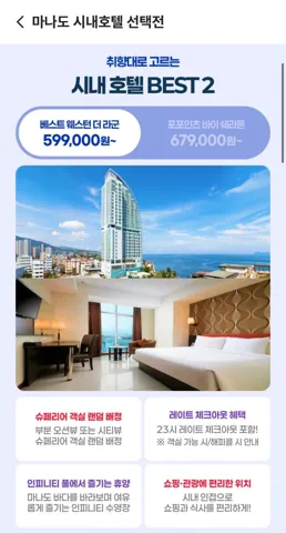 마나도 기획전 시내호텔 실속 VS 프리미엄 마나도 에어텔 최저가 599,000원~